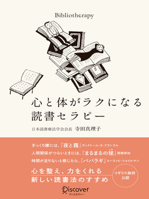 cover image of 心と体がラクになる読書セラピー